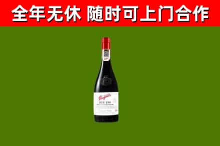 红原县烟酒回收奔富红酒.jpg